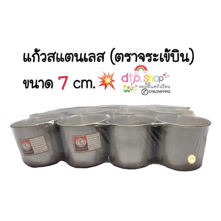 แก้วสแตนเลส (ตราจระเข้บิน) 7ซม. มีหูจับ แก้วน้ำ โรงงานมาเอง