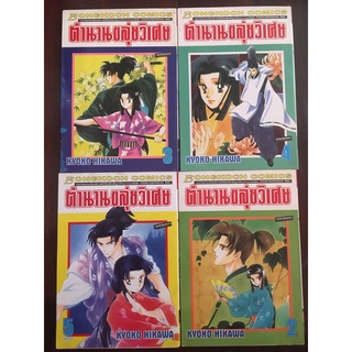 การ์ตูนเรื่อง ตำนานขลุ่ยวิเศษ เล่ม 2-5 เล่มจบ