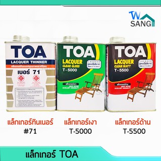 แลกเกอร์ ทินเนอร์ #71 แล็กเกอร์เงา T-5000 แล็กเกอร์ด้าน T-5500 TOA @wsang