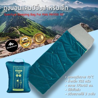 ถุงนอนแคมป์ปิ้ง “สำหรับเด็ก” รุ่น MH100 10°C QUECHUA