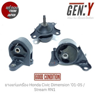 ยางแท่นเครื่อง Honda Civic Dimension(ไดแมนชั่น) 01-05 / Stream RN1 สินค้าแท้ ญี่ปุ่นมือสอง 100%