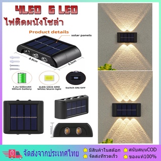 4LED 6LED โคมไฟติดผนัง Solar light LED ไฟโซล่าเซลล์ ไฟติดผนังโซล่าเซลล์ ไฟสวน solar light wall lamp