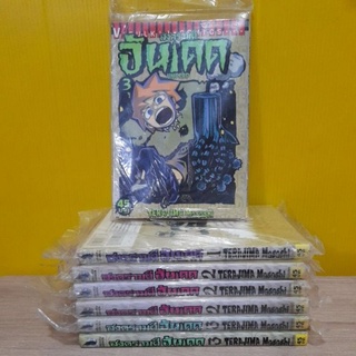 สงครามผีอันเดด UNDEAD (ขายแยกเล่ม)