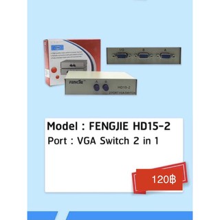 VGA Switch 2 in 1 รหัส HD15-