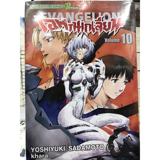 เอวานเกเลียน evangelion เล่ม 1-10