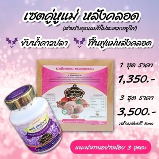 ขับน้ำคาวปลาหลังคลอด แทนการอยู่ไฟ บำรุงหลังคลอด