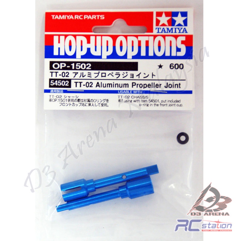 Tamiya TT02 54502 - RC TT02 ข้อต่อใบพัดอลูมิเนียม TT-02 OP.1502 [54502]