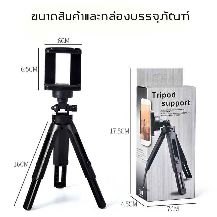 Tripod Support(กล่องเทา)  ใช้กับมือถือ/กล้อง +ตัวหนีบมือถือ Camera Tripod2in1