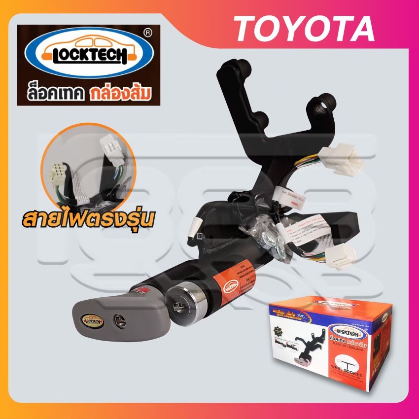 ล็อคเทคกล่องส้ม (LOCKTECH ) TOYOTA VIGO/VIGO CHAMP/FORTUNER '04-'14