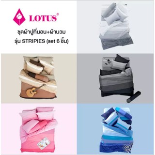 🌈 ครบชุด นวม+ปู LOTUS 🌈 6ฟุต / 5ฟุต▪️ของแท้