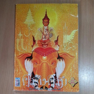 คู่สร้างคู่สม ฉบับพิเศษ ปีที่ 37 ฉบับที่ 968