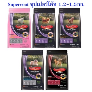 อาหารสุนัข SUPERCOAT ขนาด 1.2-1.5 กก.