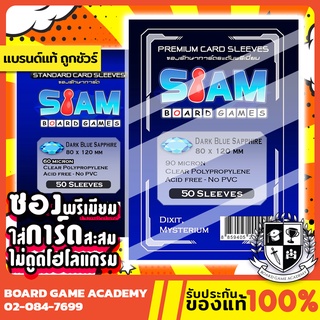 ซองการ์ด Dark Blue Sapphire (80 x 120 mm) ซองใส Siam Board Game SBG Sleeve ซอง สยาม บอร์ดเกม ไม่ดูดโฮโลแกรม การ์ดบั้ม