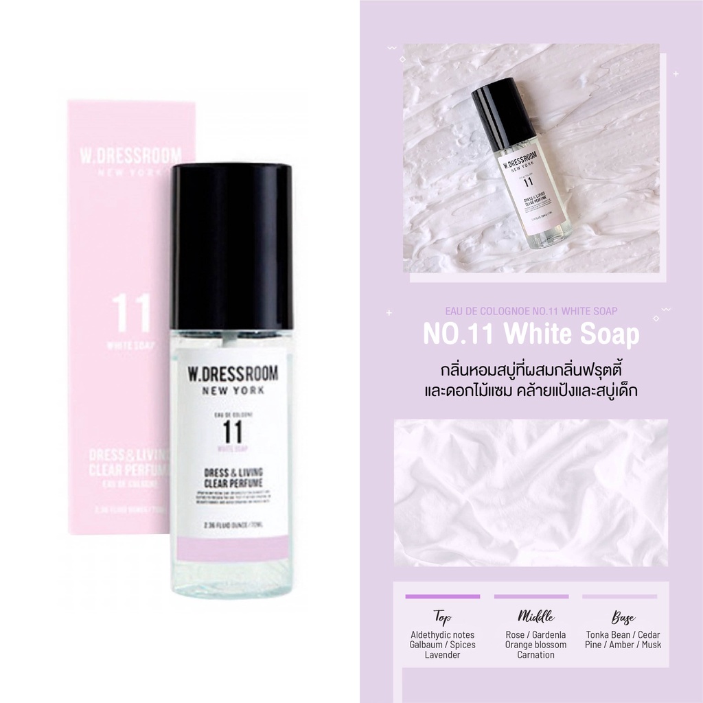 ของแท้100% สุดปัง   W.DRESSROOM NEW YORK 70 ml. (No. 11 กลิ่น White Soap) น้ำหอมเกาหลี กลิ่นสบู่น้ำหอม ราคา ถูกที่สุด ดีลบีเคเค แกลเลอรีภาพที่ 3