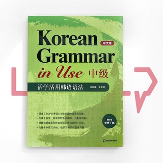 Korean Grammar in Use Intermediate (Chinese). Korean Language