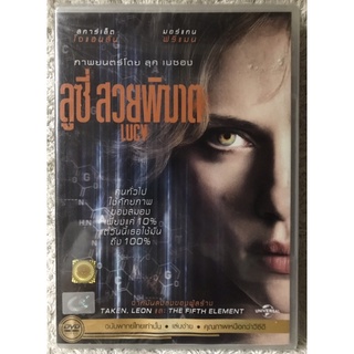 DVD Lucy ดีวีดี ลูซี่สวยพิฆาต ( แนวแอคชั่น) (พากย์ไทย5.1)