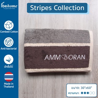 ผ้าเช็ดตัวปักชื่อ Stripes Collection by behome