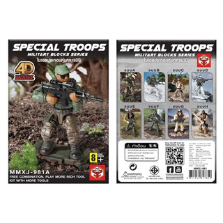 โฟว์ดีโมเดล โมเดลประกอบหุ่นทหารมินิ  หุ่นจำลองทหาร 4DModel Special Troops (MMXJ981)