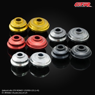 บู๊ชล้อหน้ากลึง GTR ST-125DAX MONKEY-125 MSX-125 MSX125SF (L+R)