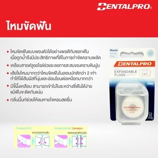 DENTALPRO ไหมขัดฟันญี่ปุ่น 30m Expandable Floss ทำความสะอาดซอกฟัน ลดคราบพลัค