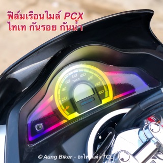 ฟิล์มกันรอย Honda PCX 2014-2017 ไทเท