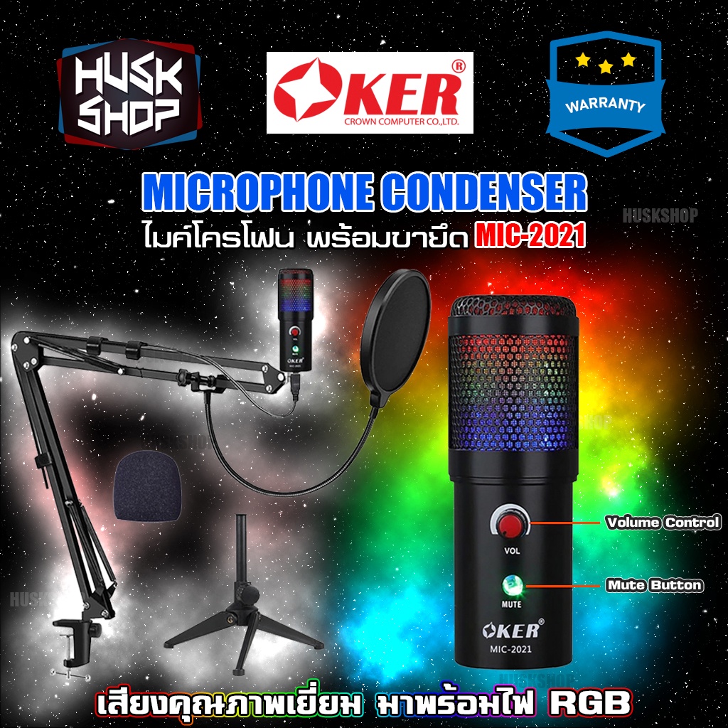 ไมค์คอม Oker MIC-2021 RGB Microphone Condensor พร้อมแขนยึดและขาตั้ง ...