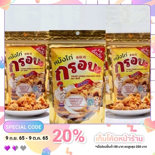 Set  6 ซอง หนังไก่กรอบ Jekky  กินเพลิน  สะอาด ปลอดภัยไร้สารเจือปน [ส่งฟรี]