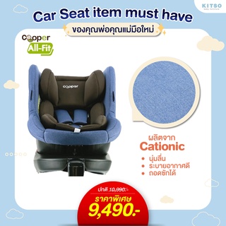 Carseat Cooperสำหรับเด็ก