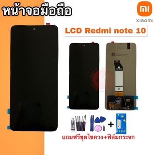 จอ LCD Redmi Note 10 5G จอ Redmi Note10 5G หน้าจอโทรศัพท์มือถือ Redmi Note 10 5G แถมฟรีชุดไขควง+ฟิล์มกระจก