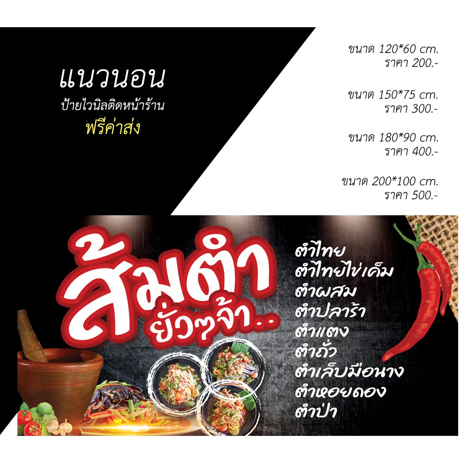 ป้ายไวนิล ส้มตำ (ส่งฟรีโดยไม่ต้องใช้โค้ด)