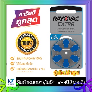 [แท้ 100% รุ่นใหม่] ถ่านเครื่องช่วยฟัง RAYOVAC A675 (PR44) แพ็ค 6 ก้อน ถ่านหูฟัง 675 ถ่านใส่เครื่องช่วยฟัง ถ่านเบอร์ 675