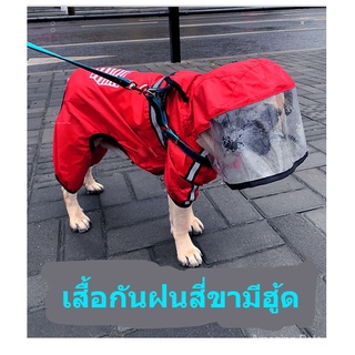 เสื้อกันฝนสี่ขามีฮู้ดสำหรับสัตว์เลี้ยงเสื้อผ้าสุนัขฤดูใบไม้ผลิใหม่SE4224