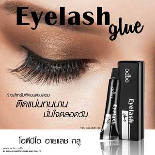 กาวติดขนตา OD8-130 มี 3 สี ให้เลือก สูตรกันน้ำ ติดง่ายเป็นธรมมชาติ