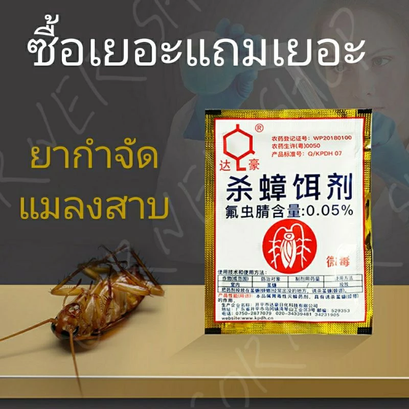 ครบ 99฿ ส่งฟรี ❤ ยาฆ่าแมลงสาบ ซื้อ5แถม2ซื้อ10แถม4 ยากำจัดแมลงสาบ เจลกำจัดแมลงสาบ ตายยกรัง ปลอดภัยต่อคนและสัตว์เลี้ยง