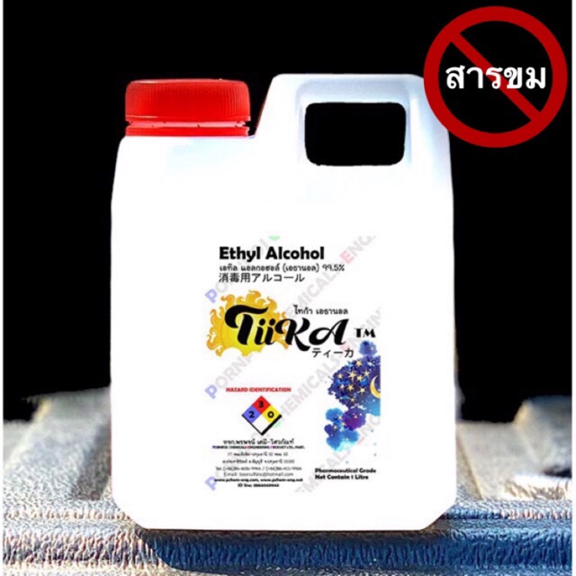1 liter เอทิล แอลกอฮอล์ 99.5% เกรดคุณภาพสูงที่สุด ไม่มีสารขม