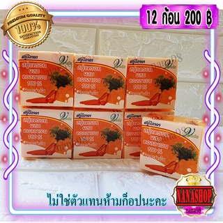 สบู่แครอท ผสมคอลลาเจน วิภาดา (แพคโหล 12ก้อน) สบู่หน้าใส ลดสิว ฝ้า ของแท้ 100%