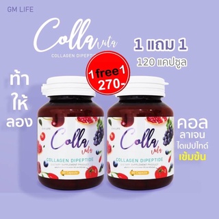 คอลล่า วิต้า คอลลาเจน ไดเปปไทด์ 1 แถม 1 (จำนวน 2 กระปุก 120 แคปซูล) Colla Vita Collagen Dipeptide