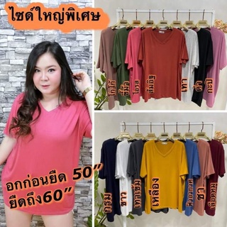 🛍️ เสื้อยืดเรย่อนวีซก อก50"-56"แต่งกระเป่าหน้า​ งานป้าย​ เกรด🅰️