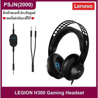 Lenovo Legion H300 Gaming Headset หูฟังเกมมิ่ง Full Size เสียง Stereo คมชัด แยกทิศทาง (GXD0T69863)