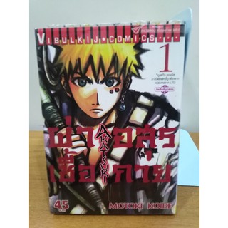 หนังสือการ์ตูน สภาพเช่าเรื่อง ฝ่าเชื้ออสูรกาย เล่ม(1-9จบ)