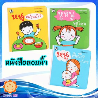 หนังสือนิทาน เรื่อง หนังสือลอยน้ำ เสริมพัฒนาการ