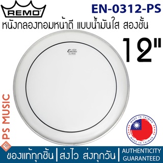 Remo® Encore PINSTRIPE CLEAR EN-0312-PS หนังกลองทอม 12″ หน้าตีแบบน้ำมันใส 2 ชั้น | ของแท้ MADE IN TAIWAN