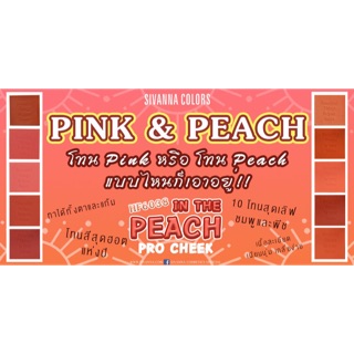 SIVANNA COLORS IN THE PEACH PRO CHEEK : HF6038