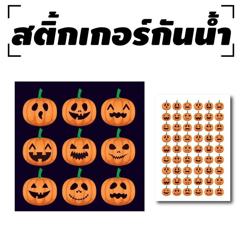 ​​​​​​​สติ้กเกอร์กันน้้ำ ติดประตู,ผนัง,กำแพง (HALLOWEEN 54 ดวง 1 แผ่น A4 [รหัส B-009]