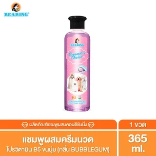 BEARING Groomer’s Choice Conditioning Shampoo แชมพูอาบน้ำสุนัขผสมครีมนวด หอมยาวนาน อ่อนโยนต่อผิวสัตว์เลี้ยง