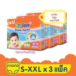 พร้อมส่​ง​ Babylove smilepants ครบไซส์​ ยกลัง​ 3ห่อ​ มีในสต๊อก​