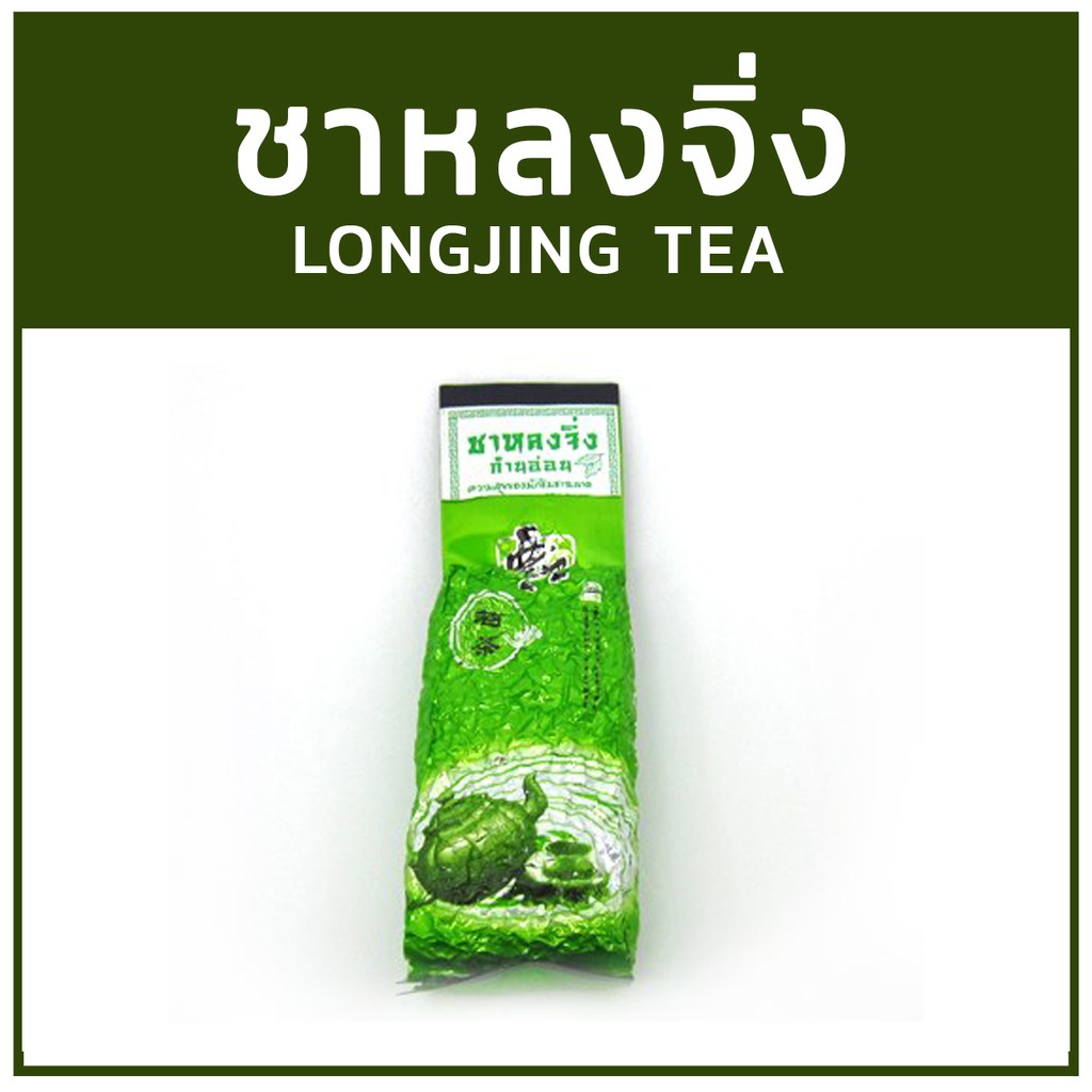 ชาหลงจิ่งก้านอ่อน เกรดA คัดพิเศษ
