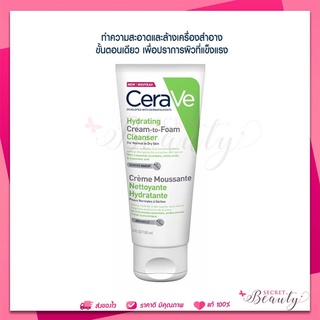 MFG 02/22 เซราวี CERAVE HYDRATING CREAM-TO-FOAM CLEANSER 100ml โฟมล้างหน้า ทำความสะอาดผิวหน้า