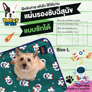 Doggy Style แผ่นรองซับฉี่สุนัข แผ่นรองฉี่ฝึกขับถ่าย แผ่นรองฉี่หมา แผ่นรองซับซักได้ สำหรับสุนัข Size L รุ่น Spaceman สีเขียวเข้มโดย Yes pet shop