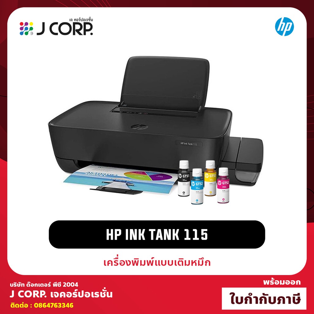เครื่องปริ้น HP Ink Tank 315 พร้อมหมึกแท้ฟรี / รับประกัน 2 ปี